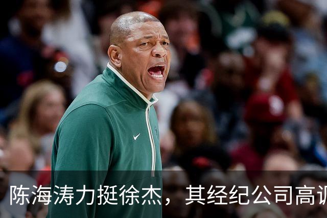 陈海涛力挺徐杰，其经纪公司高调官宣消息，徐杰与刘金雨已动身前往洛杉矶，将开启海外专项特训之旅